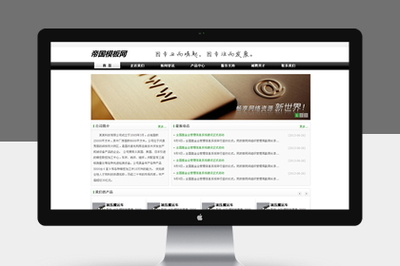帝国cms黑色大气企业网站模板